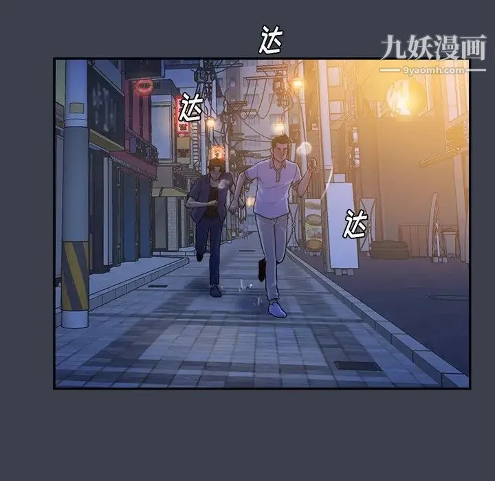 真命天女找寻记 - 第28话 - page 97