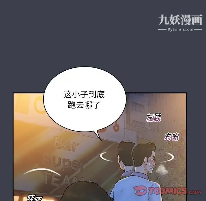 真命天女找寻记 - 第28话 - page 98