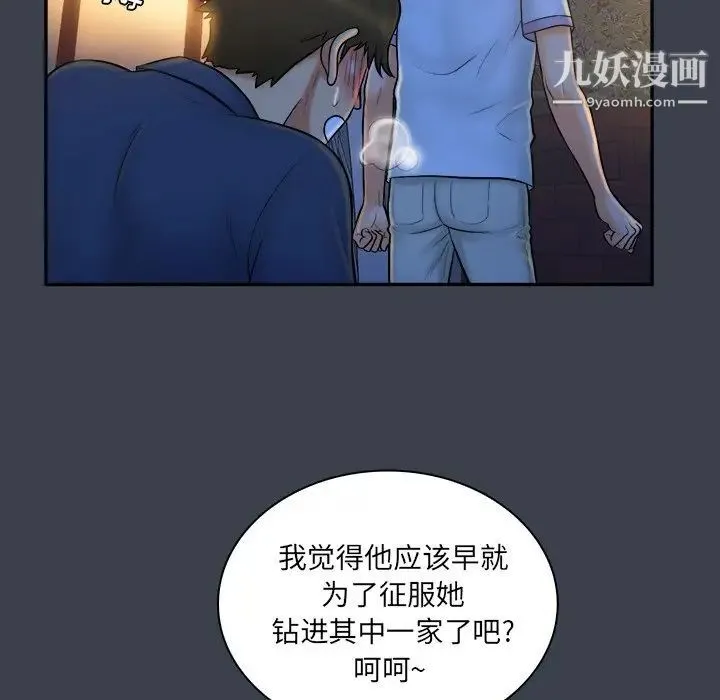 真命天女找寻记 - 第28话 - page 99