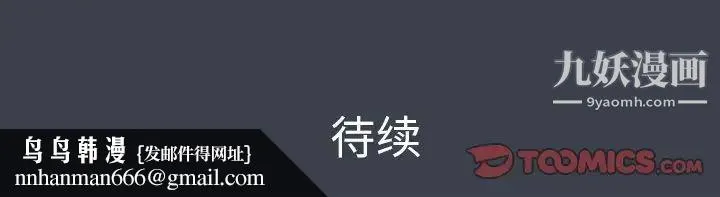 真命天女找寻记 - 第28话 - page 104