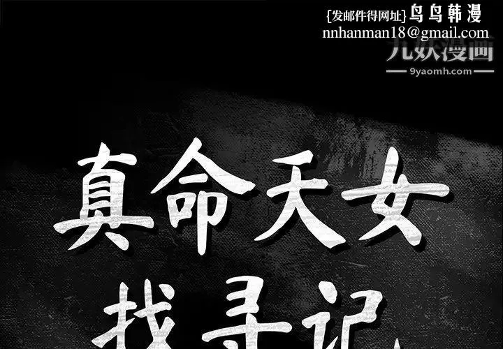 真命天女找寻记 - 第3话 - page 1