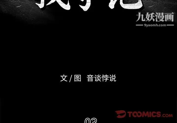 真命天女找寻记 - 第3话 - page 2