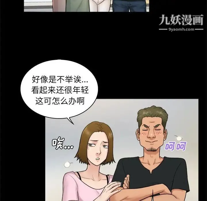 真命天女找寻记 - 第3话 - page 31