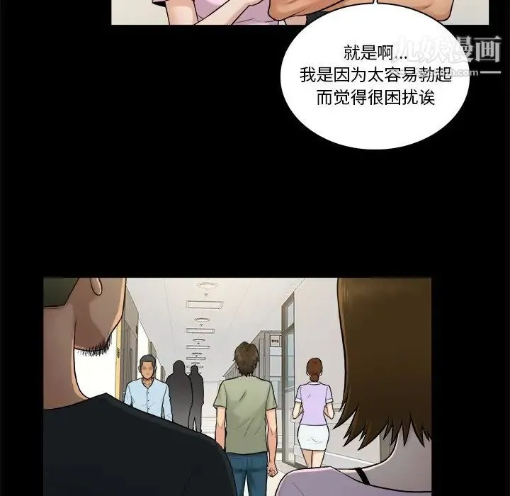真命天女找寻记 - 第3话 - page 32