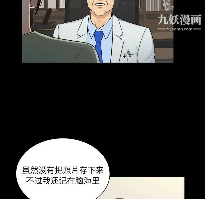 真命天女找寻记 - 第3话 - page 40