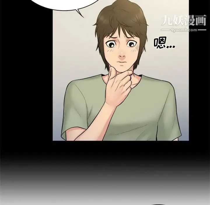 真命天女找寻记 - 第3话 - page 41