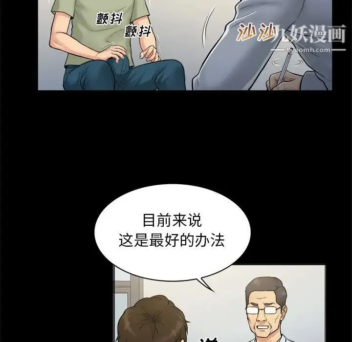 真命天女找寻记 - 第3话 - page 49