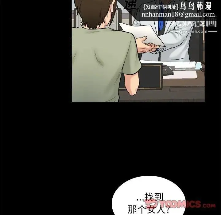 真命天女找寻记 - 第3话 - page 50