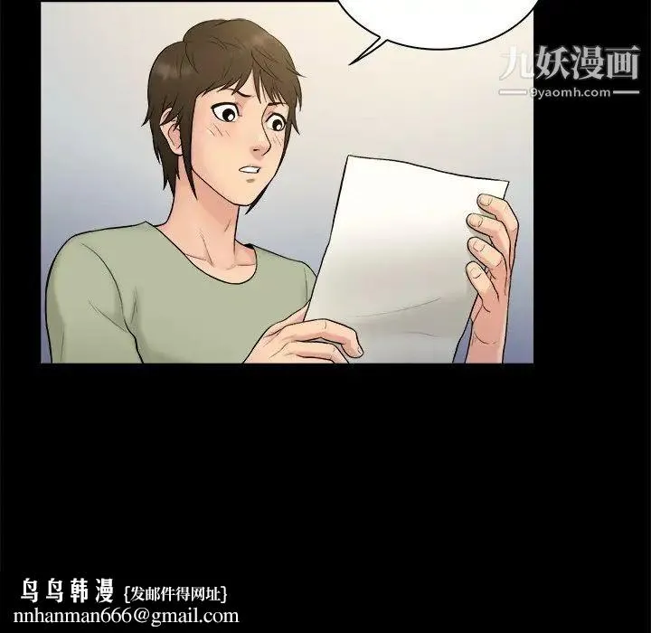 真命天女找寻记 - 第3话 - page 51