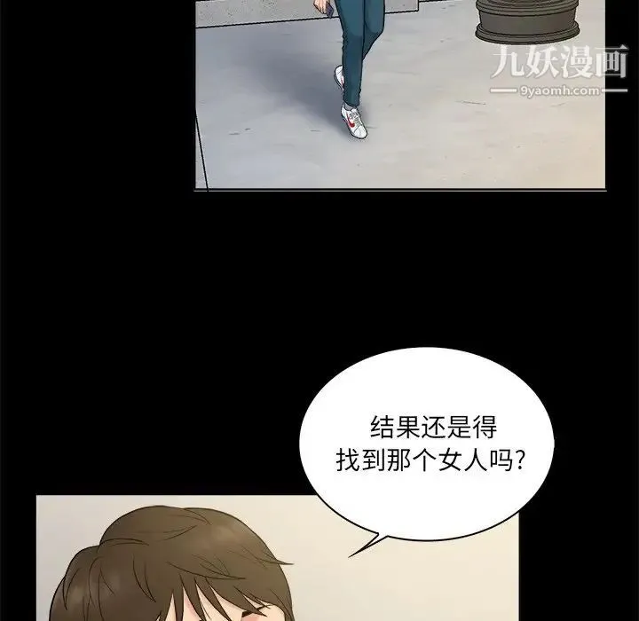 真命天女找寻记 - 第3话 - page 53