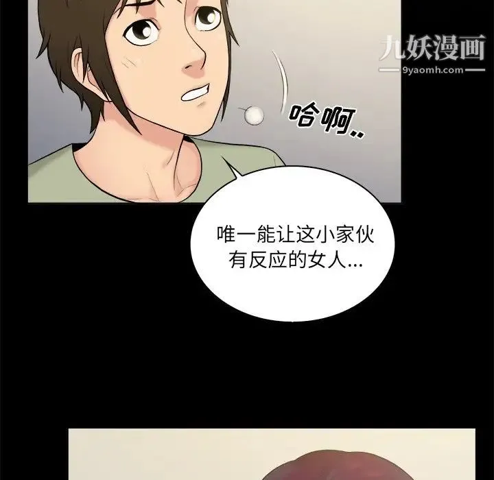 真命天女找寻记 - 第3话 - page 54