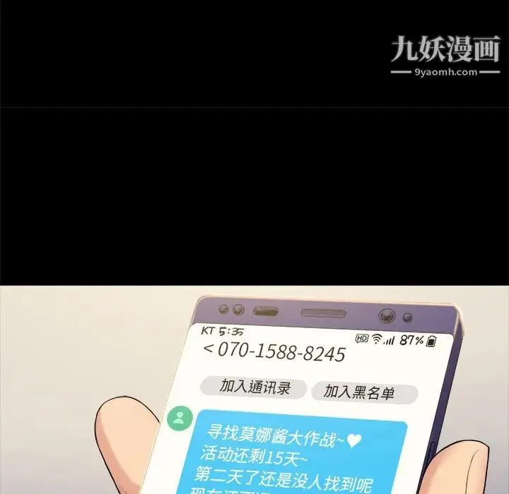 真命天女找寻记 - 第3话 - page 57