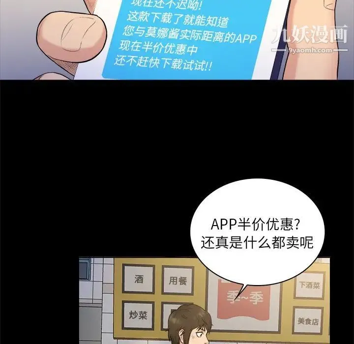 真命天女找寻记 - 第3话 - page 58