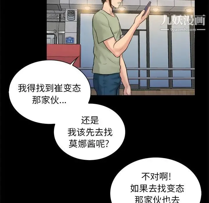 真命天女找寻记 - 第3话 - page 59