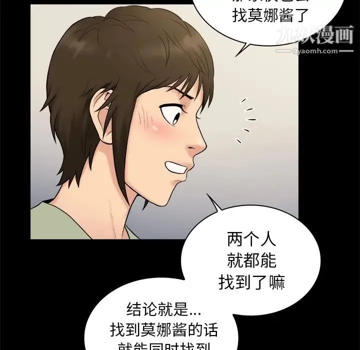 真命天女找寻记 - 第3话 - page 60