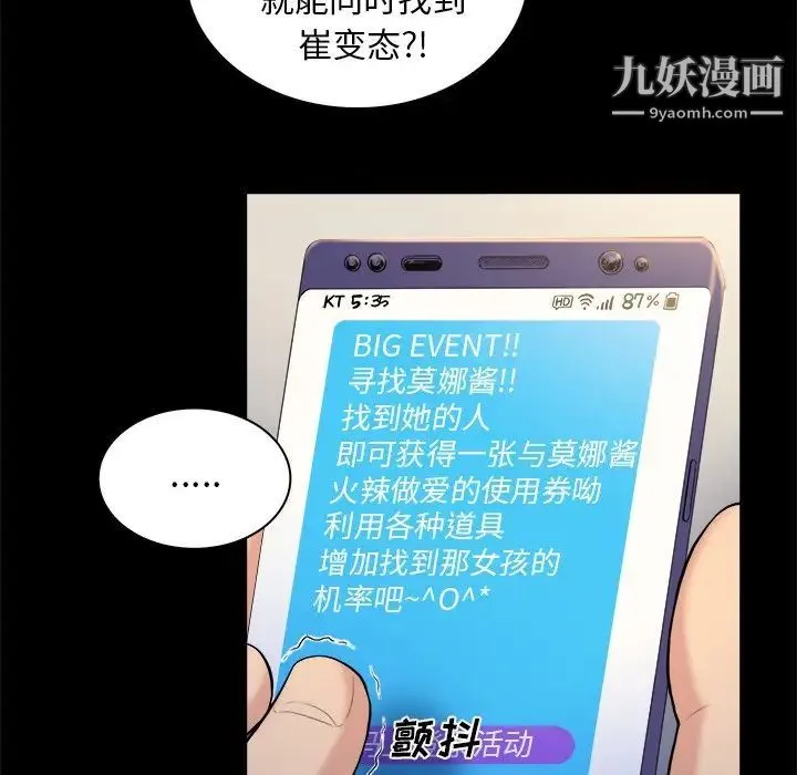 真命天女找寻记 - 第3话 - page 61