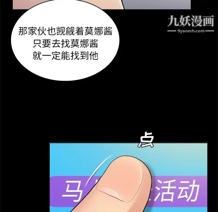 真命天女找寻记 - 第3话 - page 63