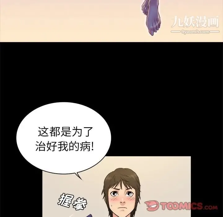 真命天女找寻记 - 第3话 - page 66