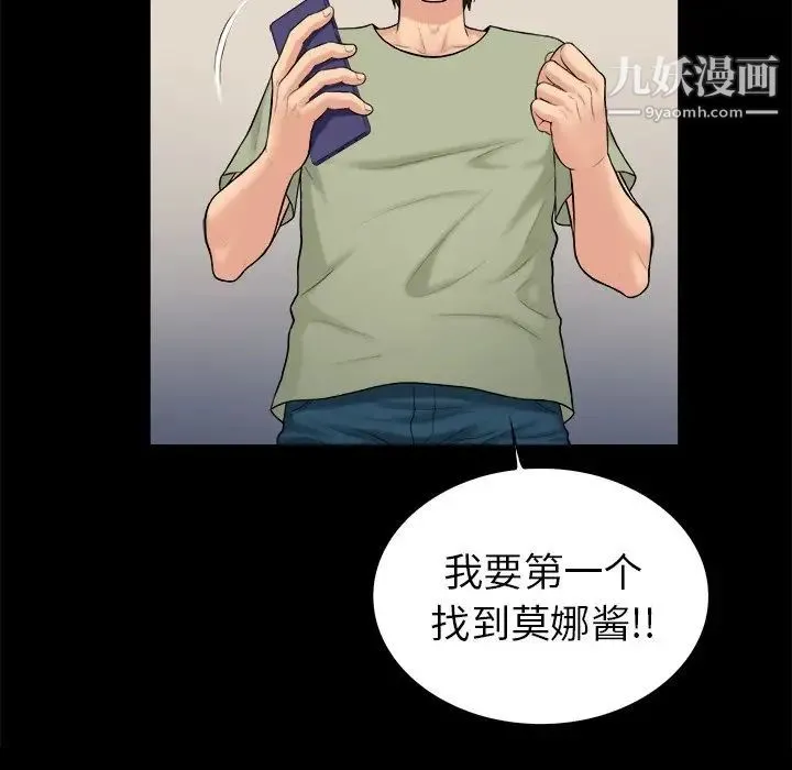 真命天女找寻记 - 第3话 - page 67
