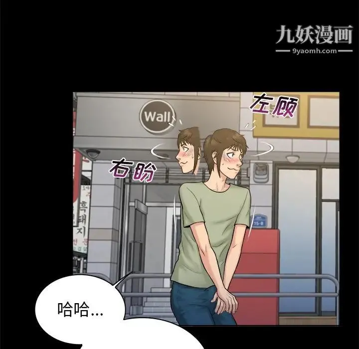 真命天女找寻记 - 第3话 - page 72