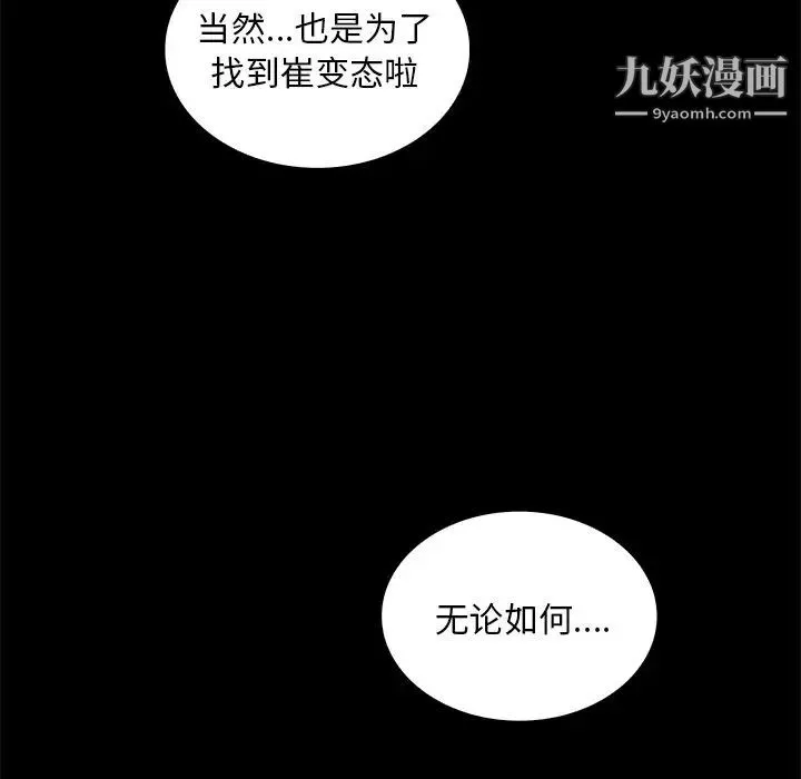 真命天女找寻记 - 第3话 - page 73