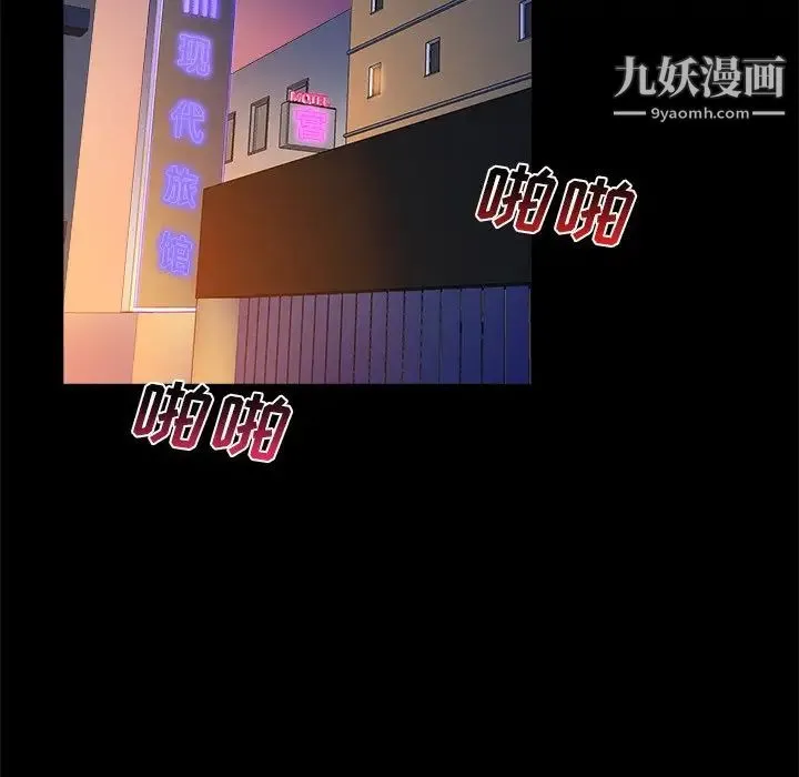 真命天女找寻记 - 第3话 - page 75