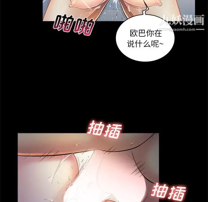 真命天女找寻记 - 第3话 - page 81