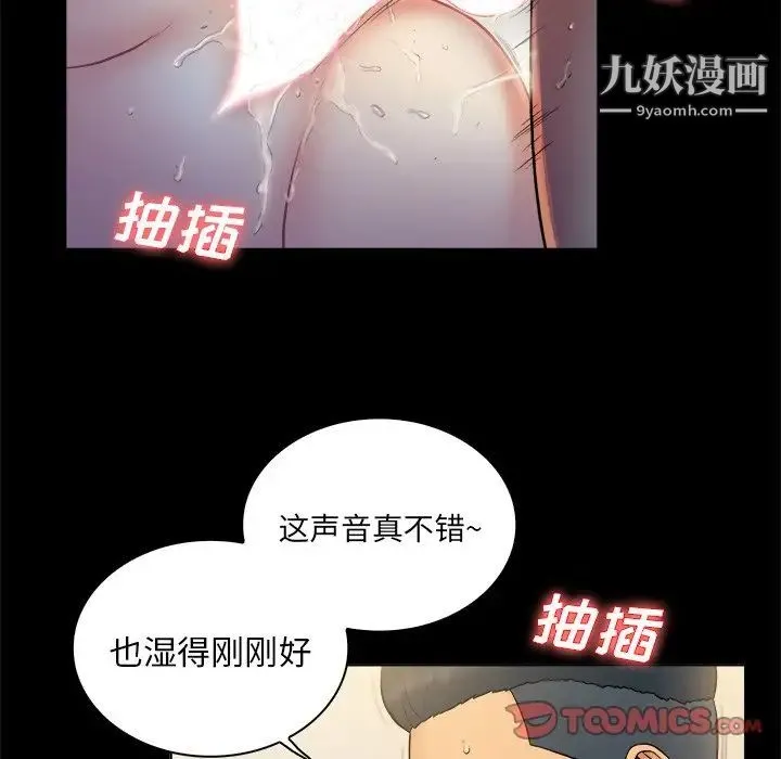 真命天女找寻记 - 第3话 - page 82