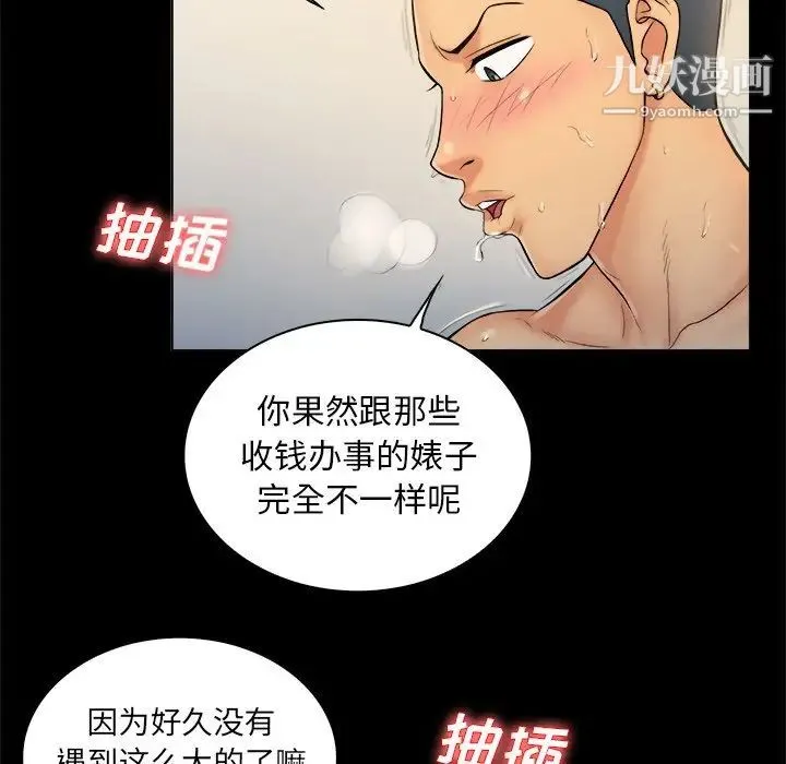 真命天女找寻记 - 第3话 - page 83