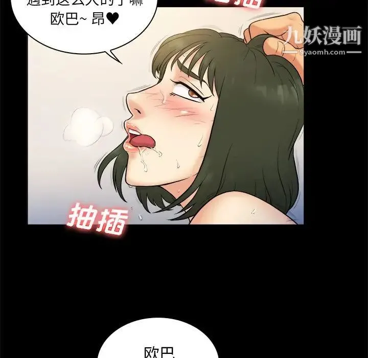 真命天女找寻记 - 第3话 - page 84
