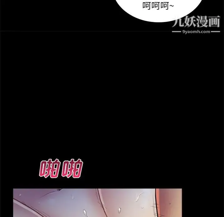 真命天女找寻记 - 第3话 - page 86