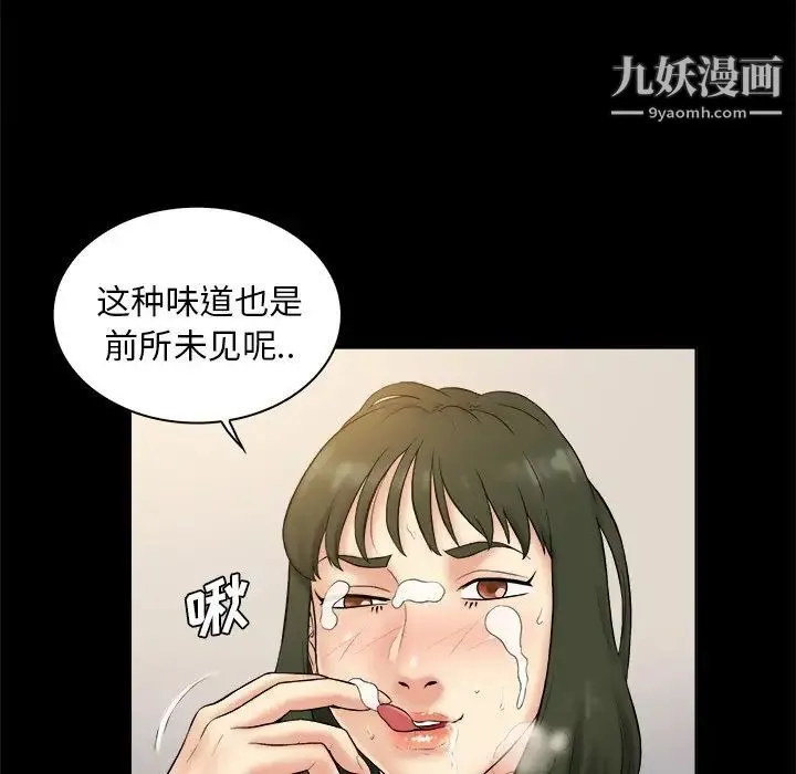 真命天女找寻记 - 第3话 - page 93