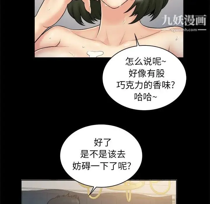 真命天女找寻记 - 第3话 - page 94