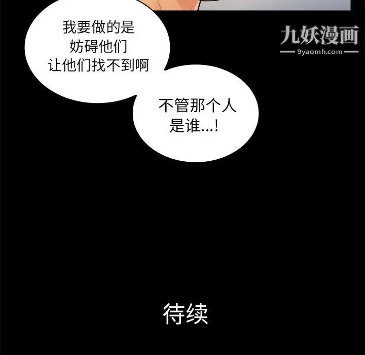 真命天女找寻记 - 第3话 - page 97