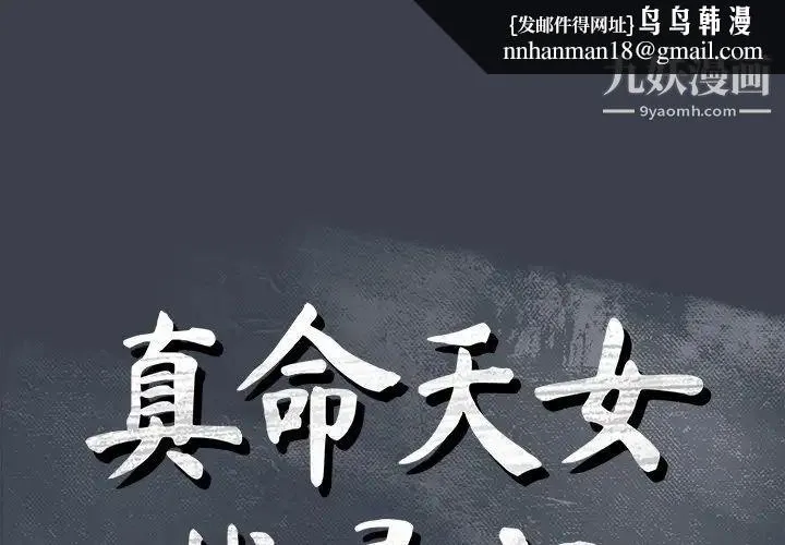 真命天女找寻记 - 第15话 - page 1