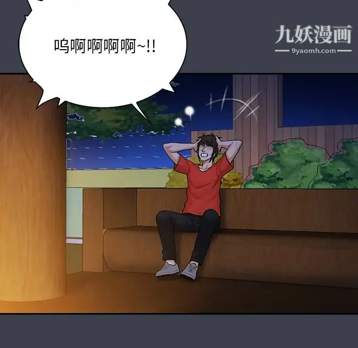真命天女找寻记 - 第15话 - page 8