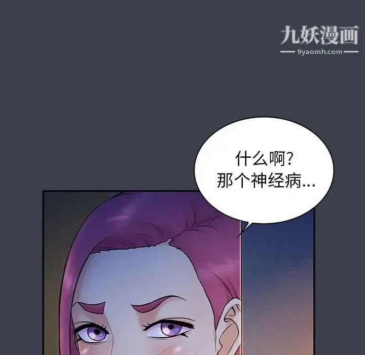 真命天女找寻记 - 第15话 - page 9