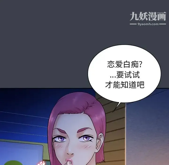 真命天女找寻记 - 第15话 - page 12