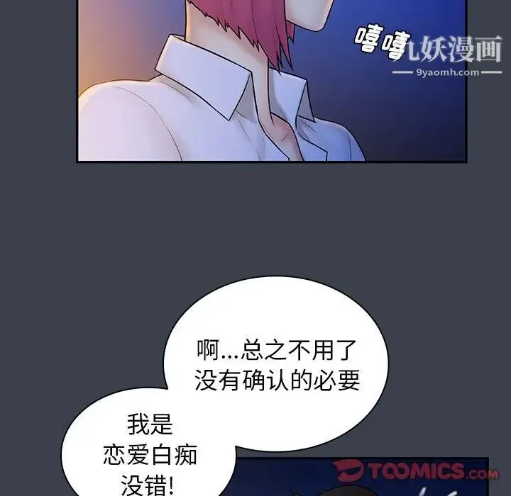 真命天女找寻记 - 第15话 - page 20