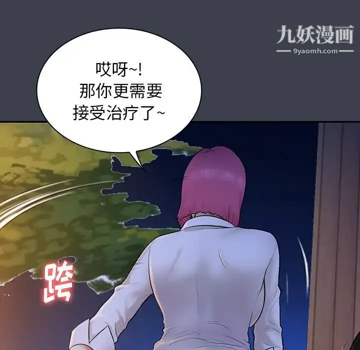 真命天女找寻记 - 第15话 - page 22
