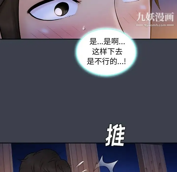 真命天女找寻记 - 第15话 - page 32