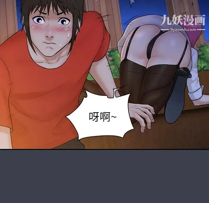 真命天女找寻记 - 第15话 - page 33