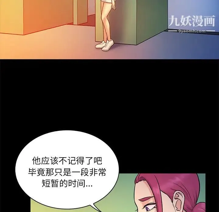 真命天女找寻记 - 第15话 - page 45