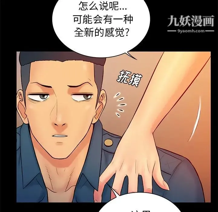 真命天女找寻记 - 第15话 - page 51