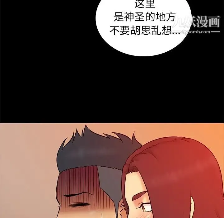 真命天女找寻记 - 第15话 - page 52
