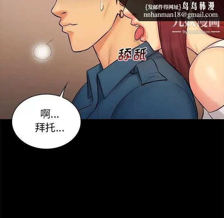 真命天女找寻记 - 第15话 - page 53