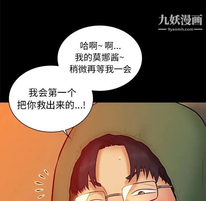 真命天女找寻记 - 第15话 - page 59