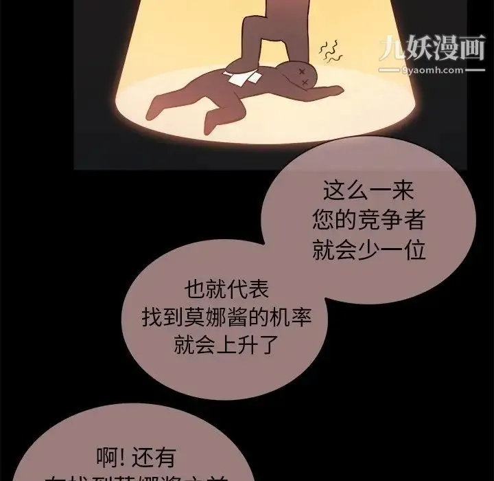 真命天女找寻记 - 第15话 - page 67