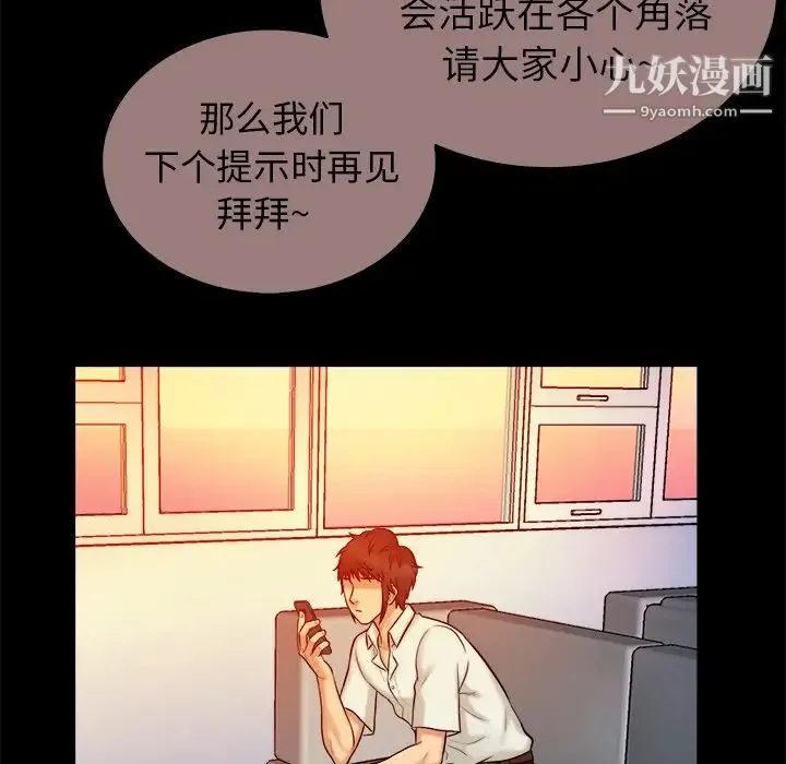 真命天女找寻记 - 第15话 - page 69
