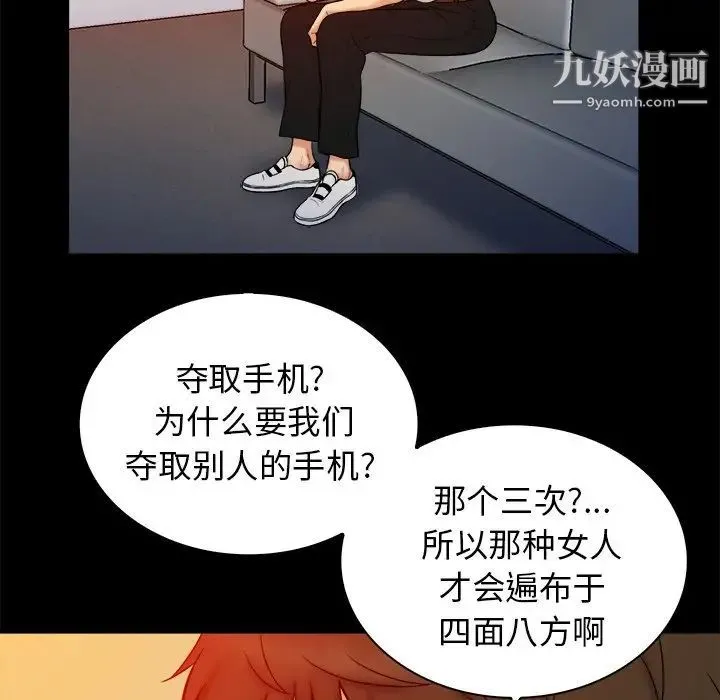真命天女找寻记 - 第15话 - page 70